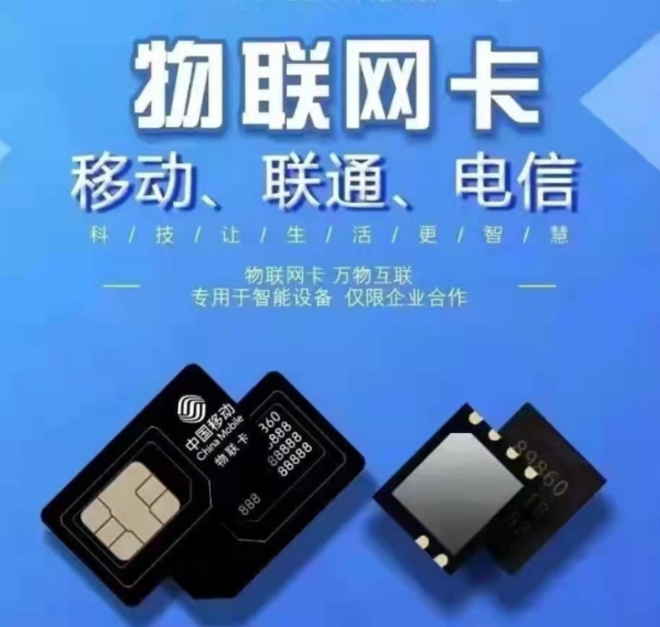什么是4G物聯(lián)卡流量卡？