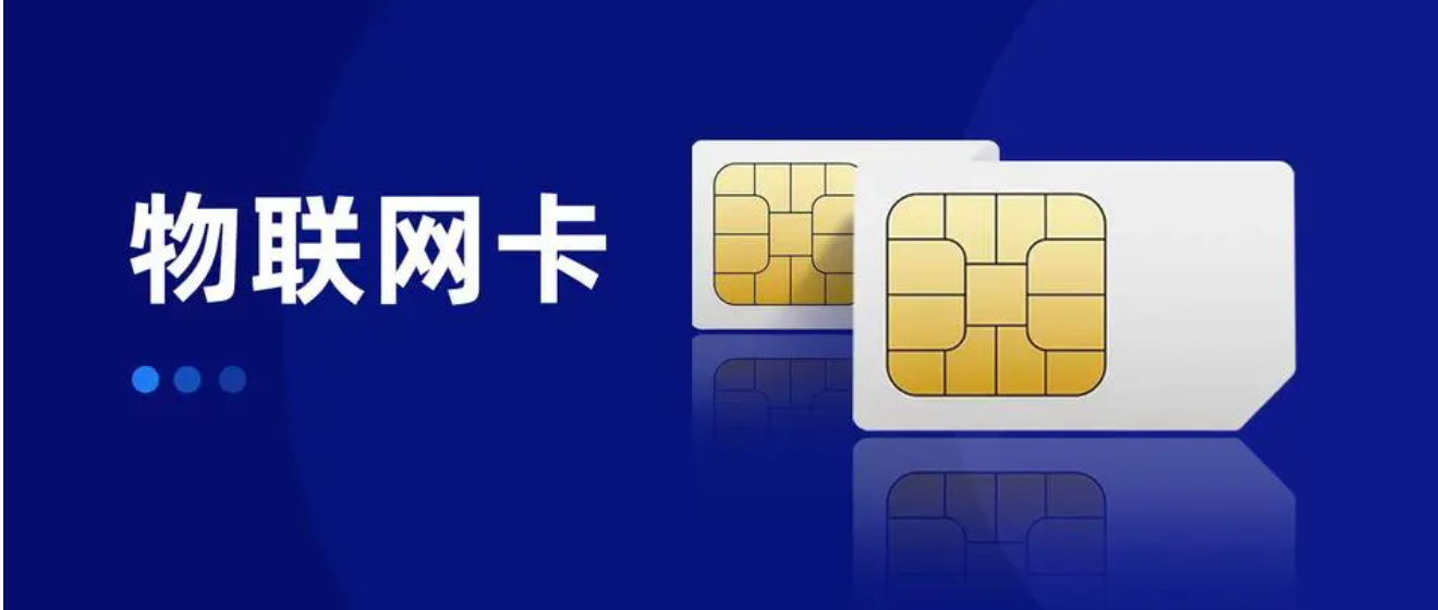 洛陽(yáng)在哪里購(gòu)買物聯(lián)網(wǎng)卡？
