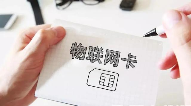 物聯(lián)卡定向卡是什么？