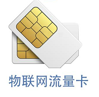 移動物聯(lián)網(wǎng)卡信號弱連不上網(wǎng)怎么辦？