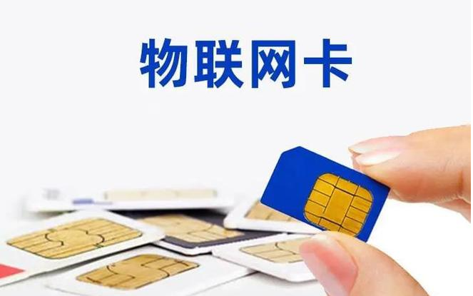 移動(dòng)物聯(lián)網(wǎng)卡與聯(lián)通物聯(lián)網(wǎng)卡誰(shuí)更便宜？