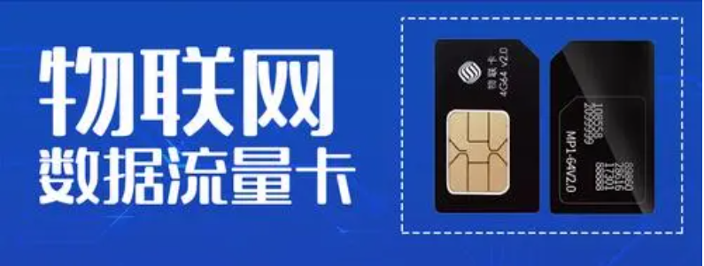 物聯網卡在哪里買得到