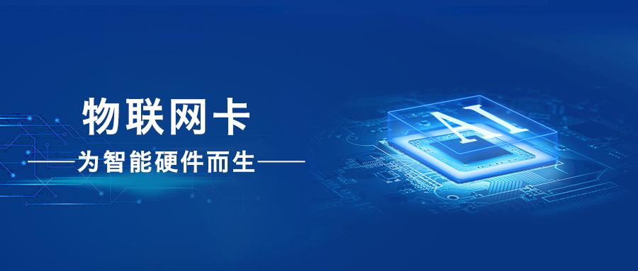 深圳市在哪里購(gòu)買(mǎi)物聯(lián)網(wǎng)卡正規(guī)