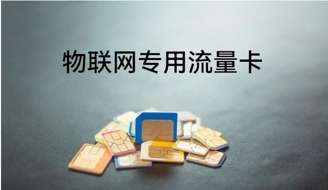 智能教室物聯網卡怎么用