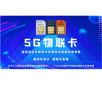 物聯(lián)網卡在項目應用中的多場景價值實現